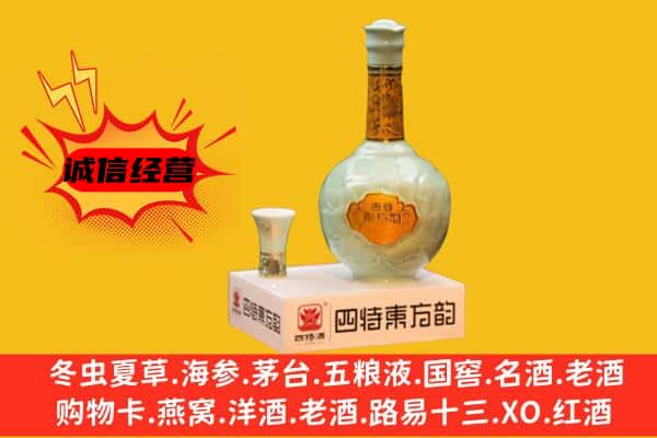 临夏上门回收四特酒价格