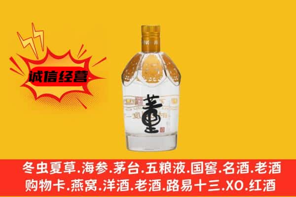 临夏上门回收老董酒价格