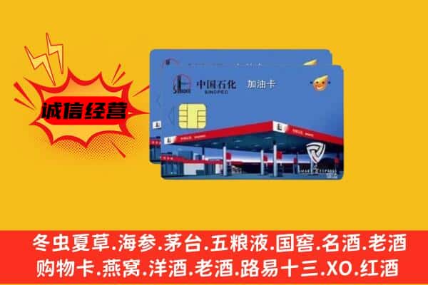 临夏回收加油卡